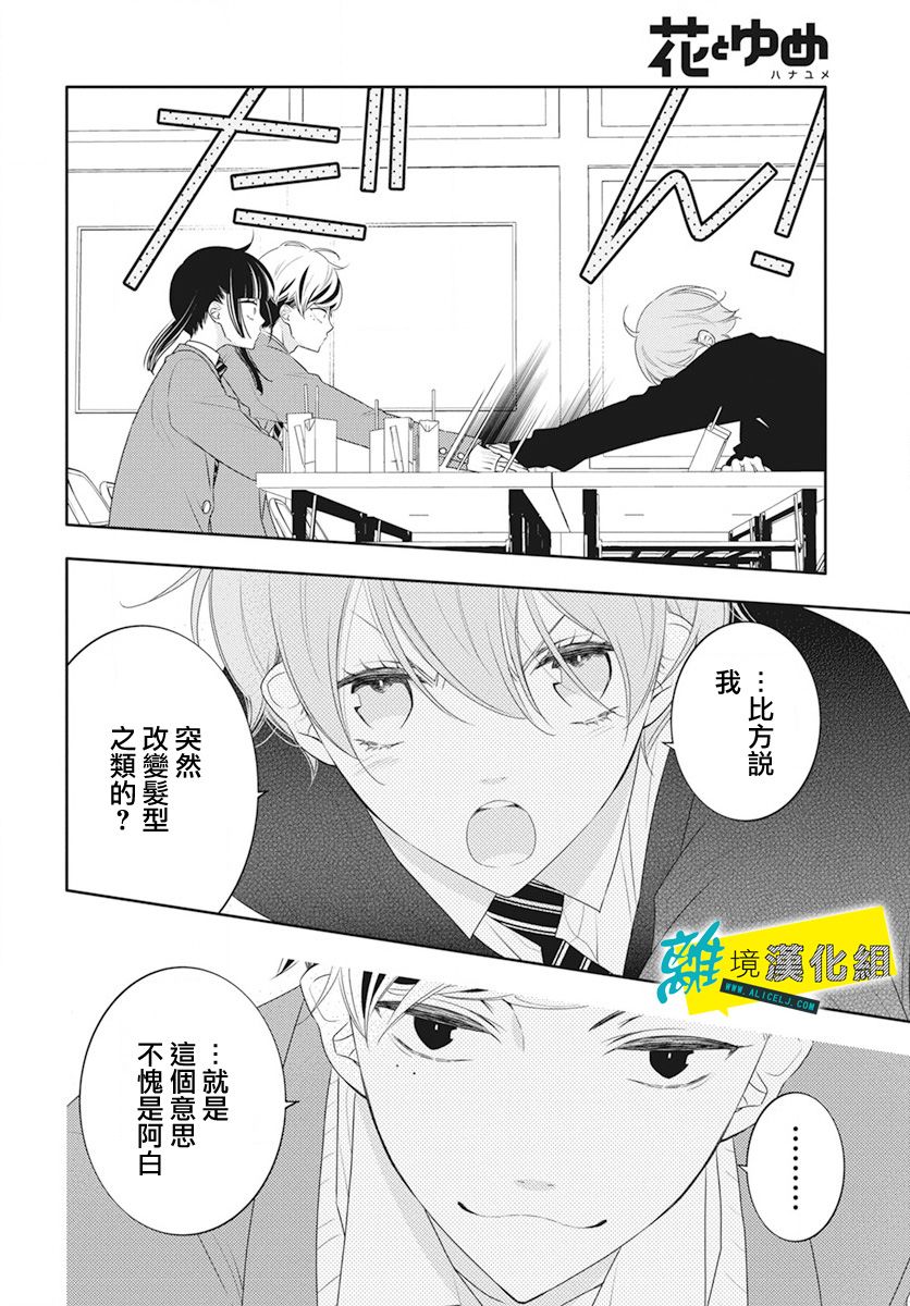 🍔恋爱屁话 第16话 第20页