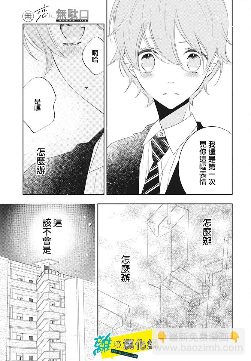 🍔恋爱屁话 第16话 第23页