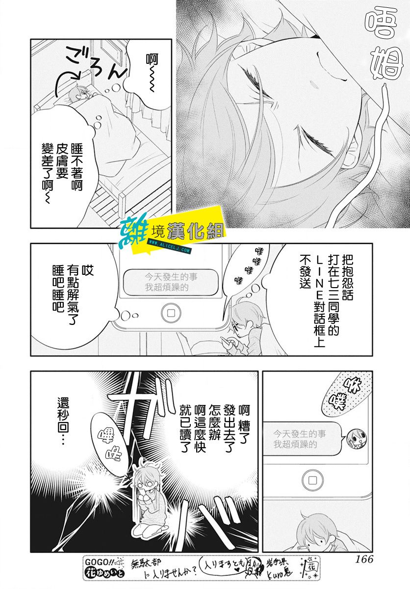 🍔恋爱屁话 第16话 第24页
