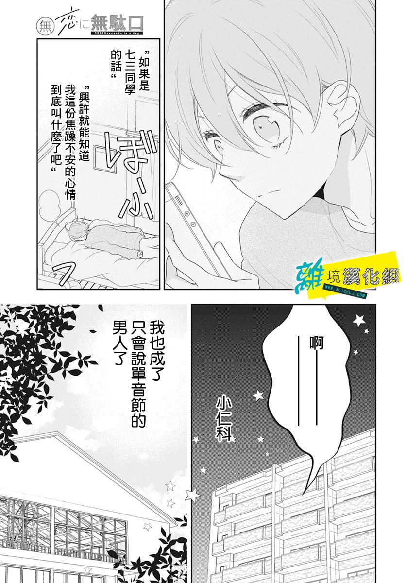🍔恋爱屁话 第16话 第25页