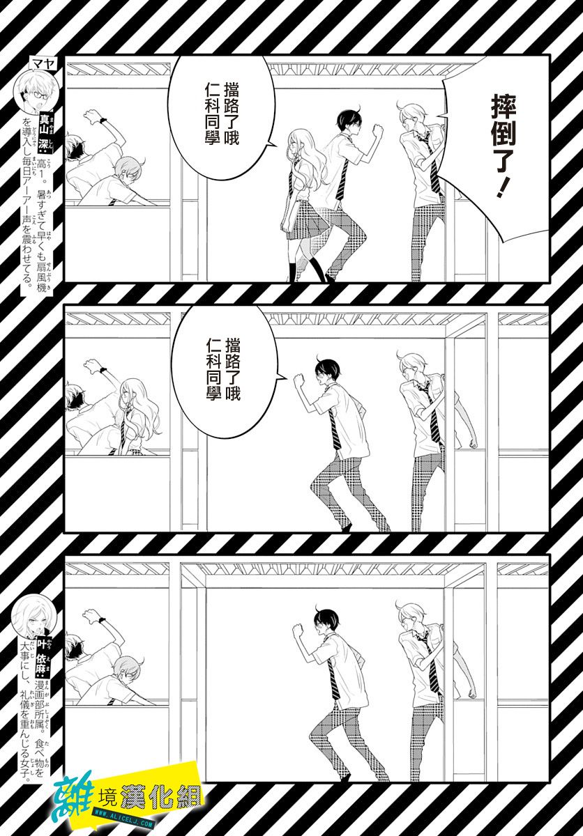 🍔恋爱屁话 第16话 第5页