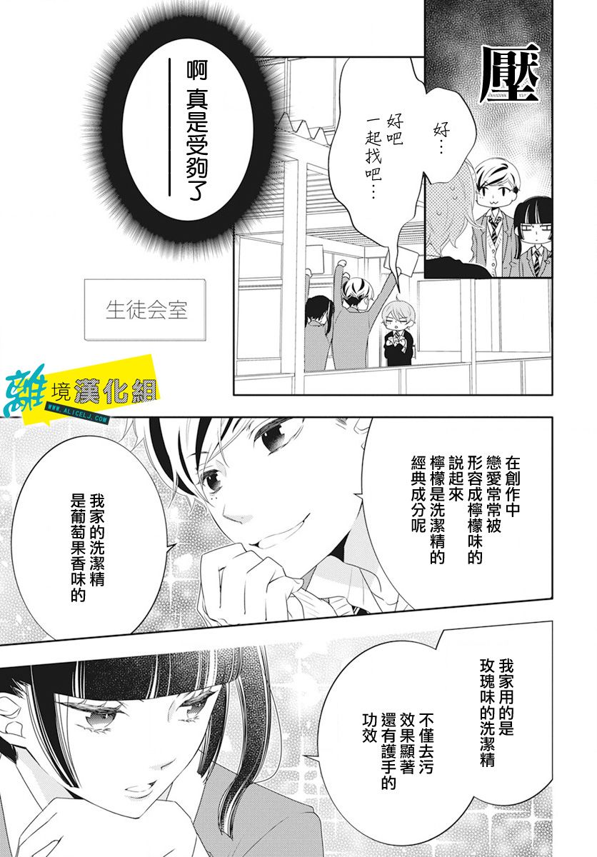 🍔恋爱屁话 第16话 第9页