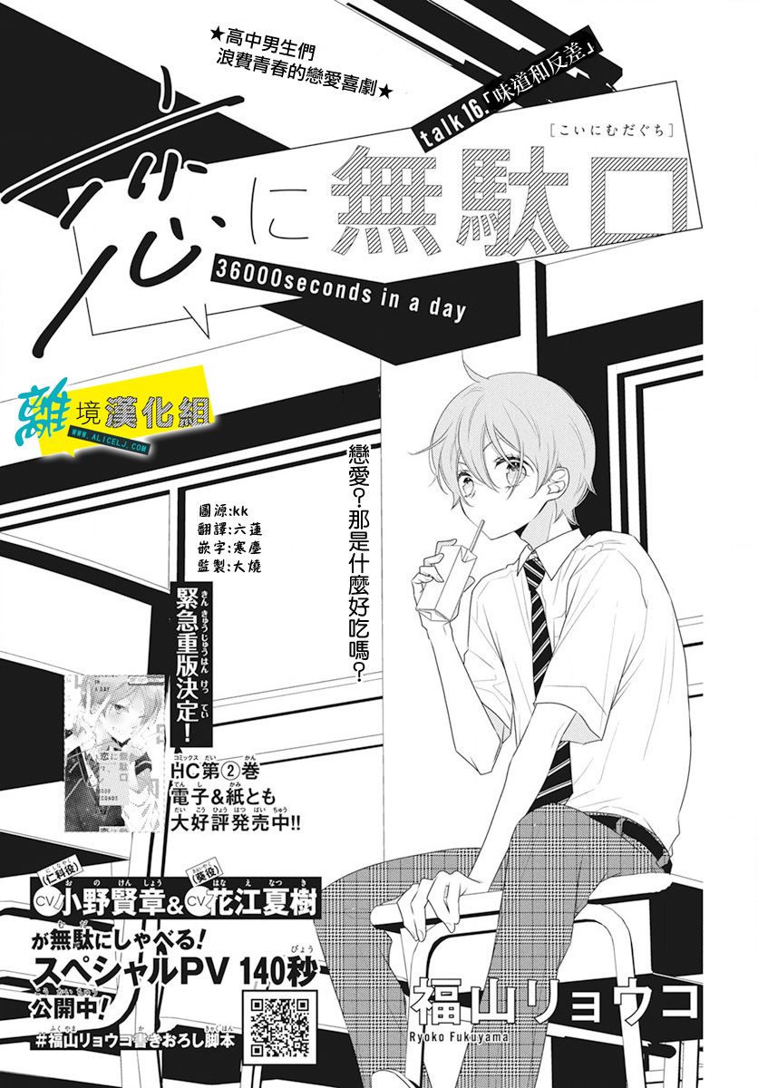 🍔恋爱屁话 第18话 第1页