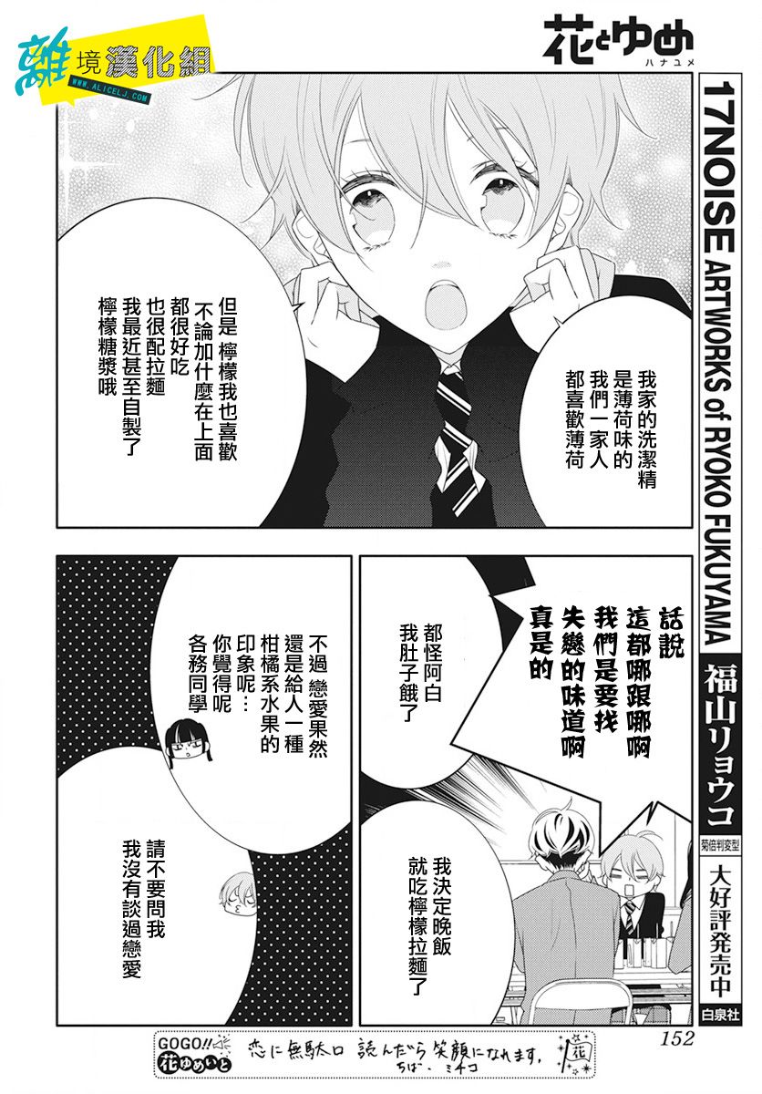 🍔恋爱屁话 第18话 第10页
