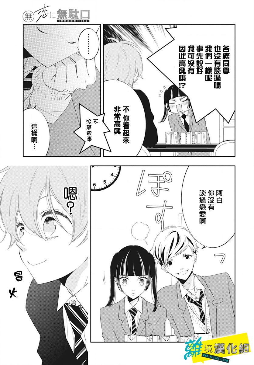 🍔恋爱屁话 第18话 第11页