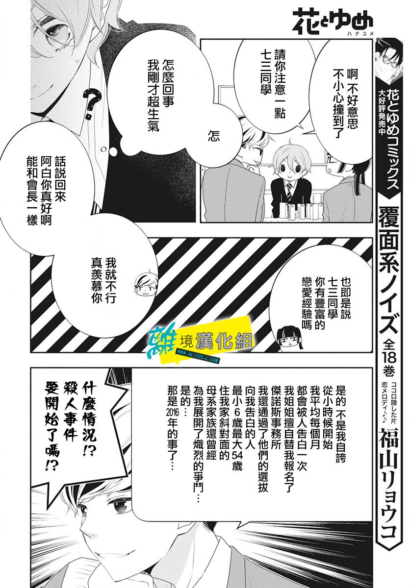 🍔恋爱屁话 第18话 第12页