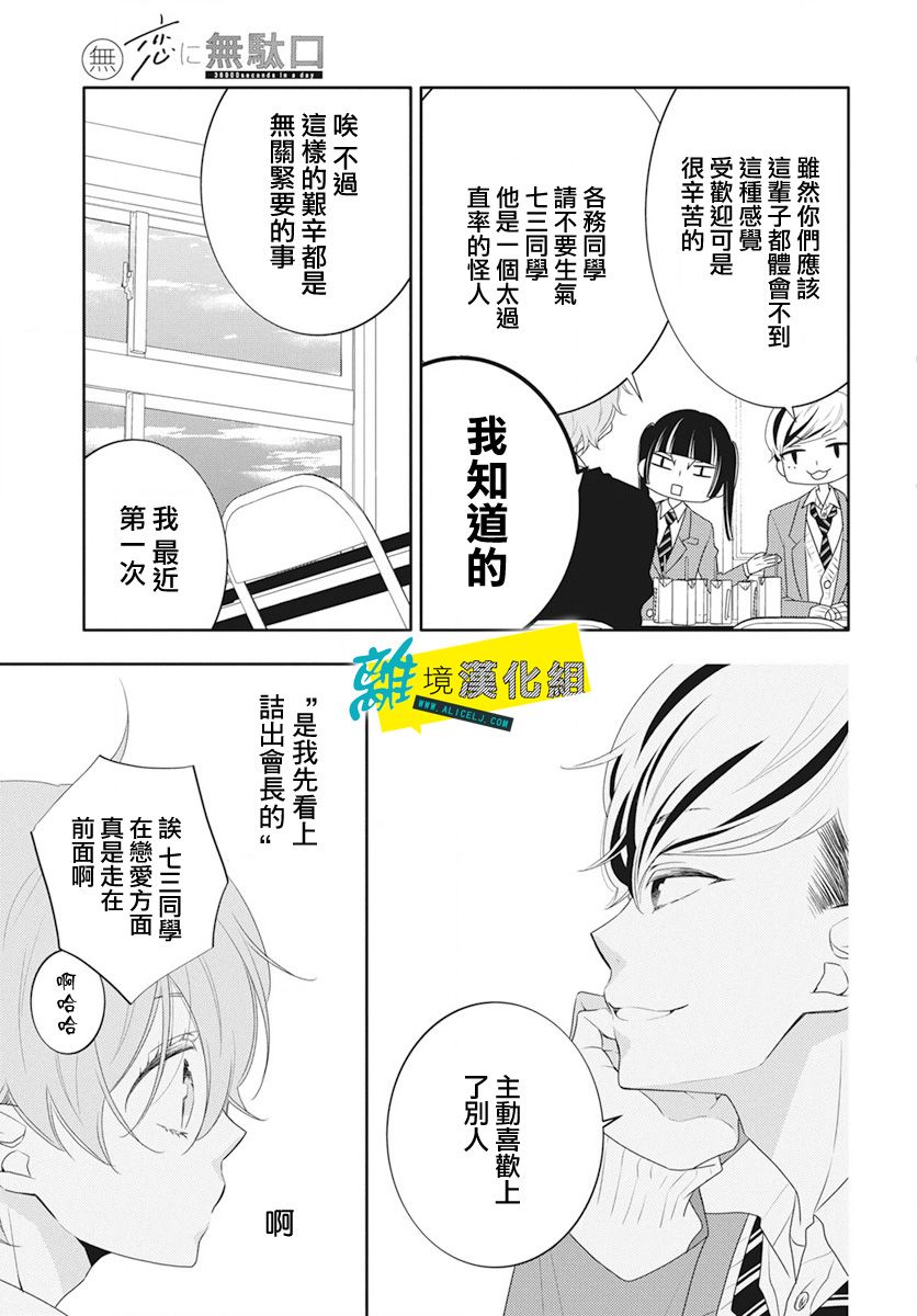 🍔恋爱屁话 第18话 第13页