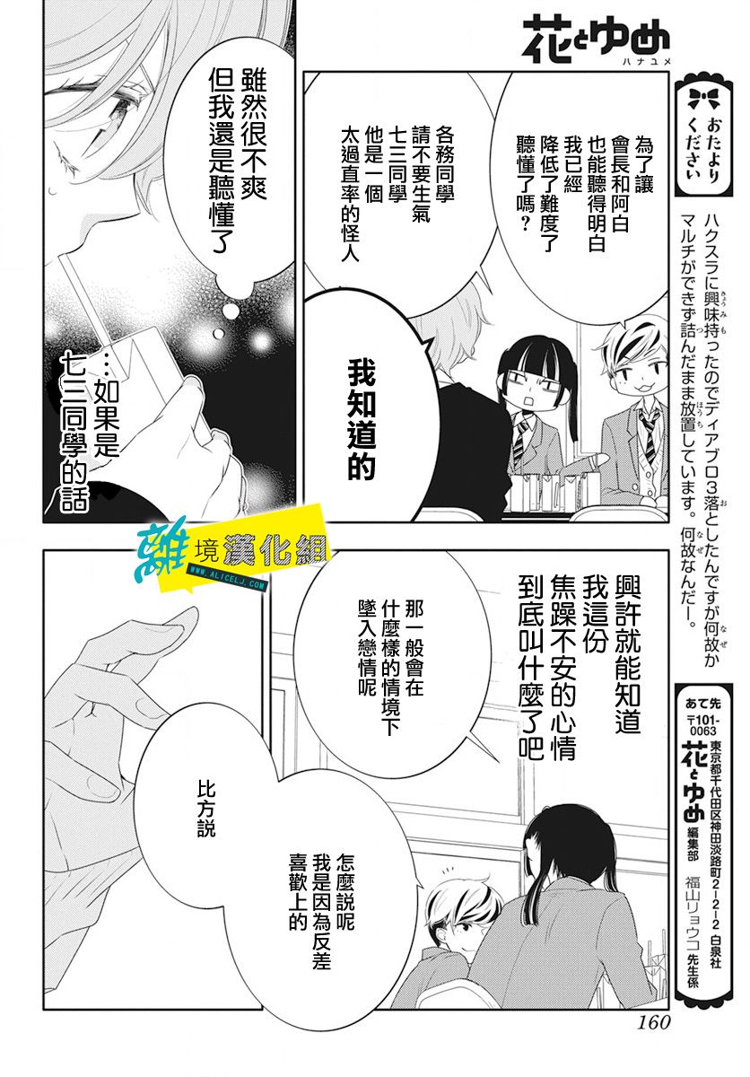 🍔恋爱屁话 第18话 第18页