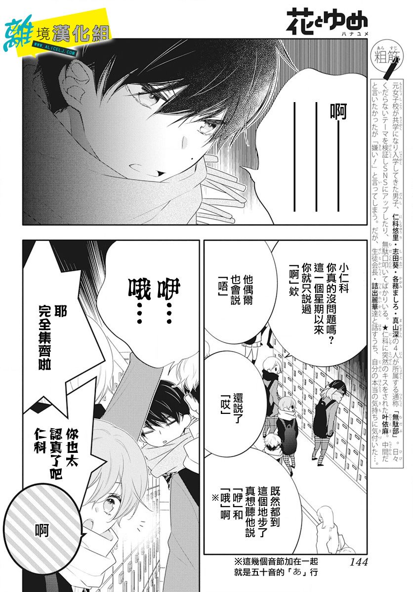 🍔恋爱屁话 第18话 第2页