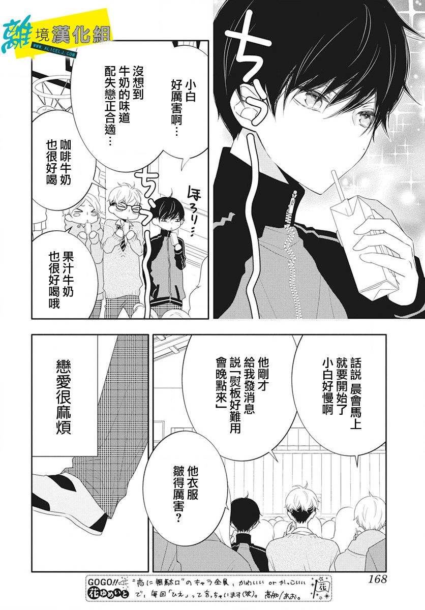 🍔恋爱屁话 第18话 第26页