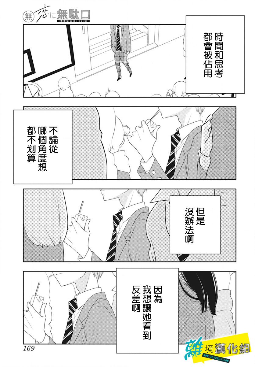 🍔恋爱屁话 第18话 第27页