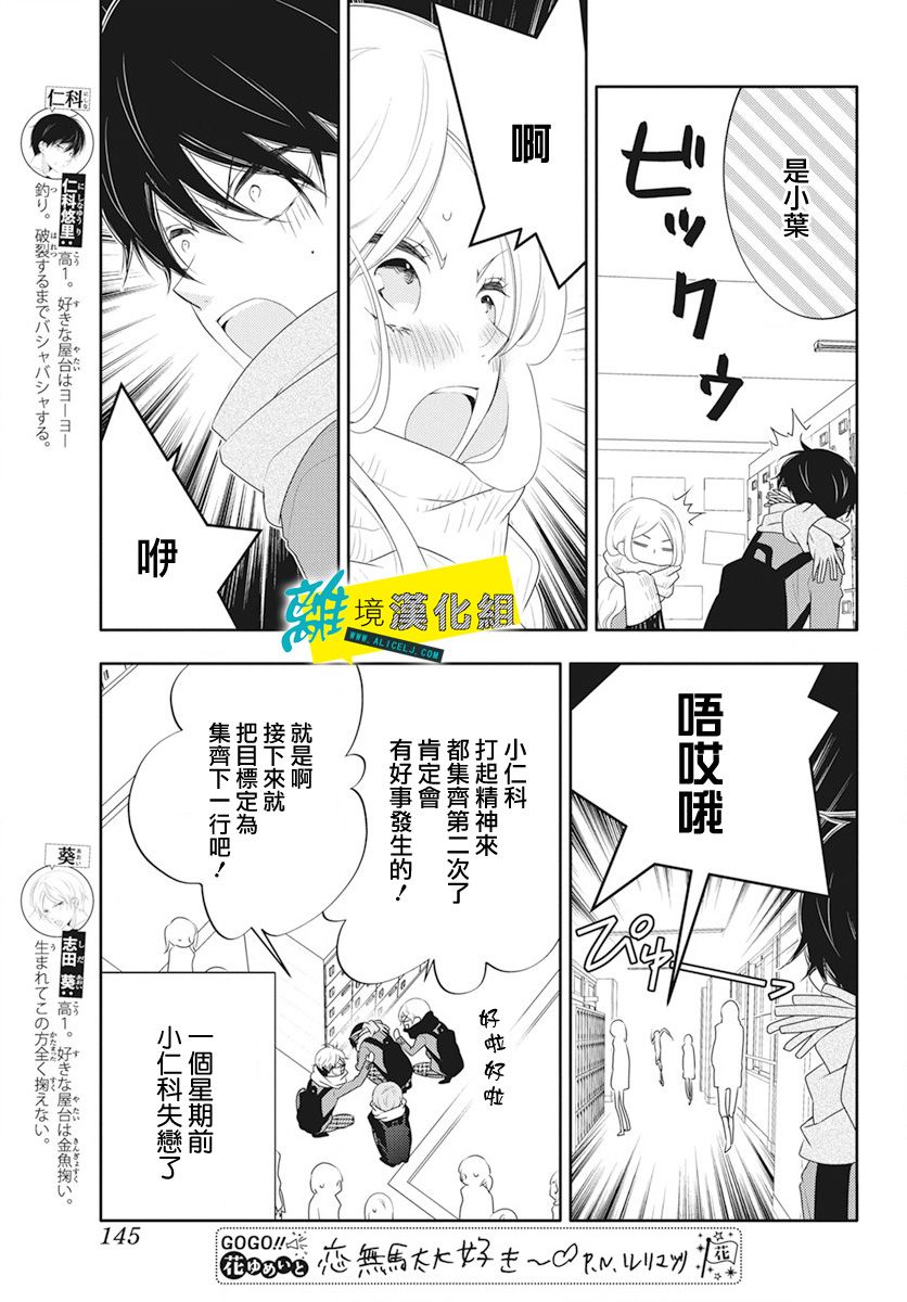 🍔恋爱屁话 第18话 第3页
