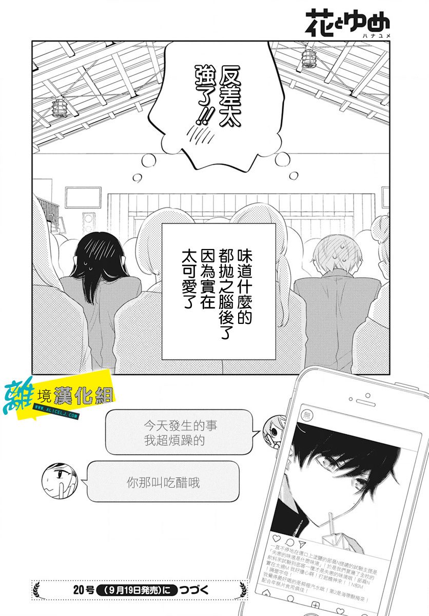 🍔恋爱屁话 第18话 第30页