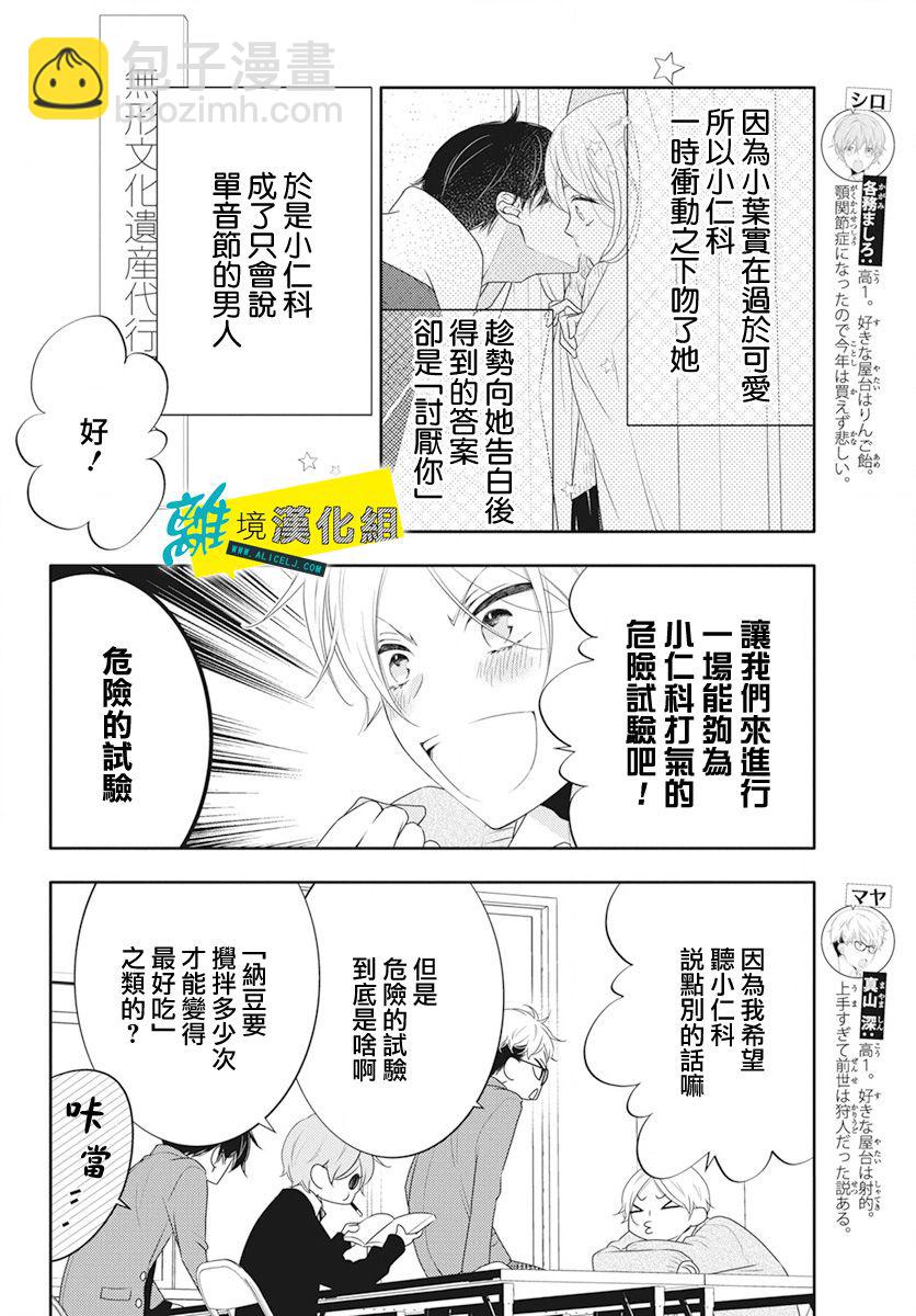 🍔恋爱屁话 第18话 第4页