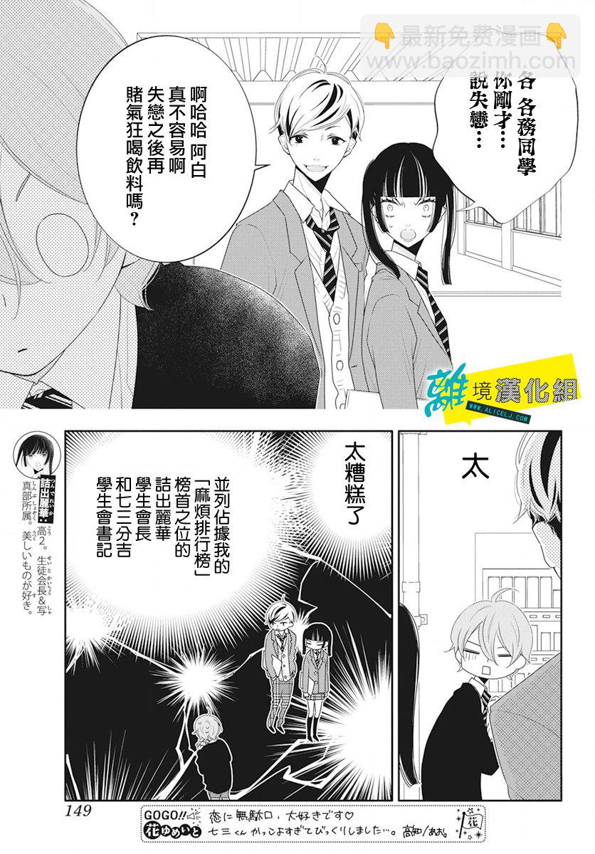 🍔恋爱屁话 第18话 第7页