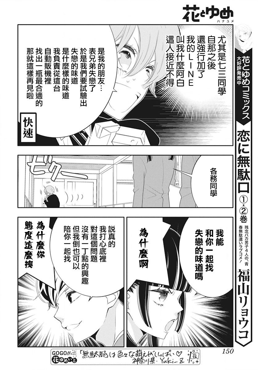 🍔恋爱屁话 第18话 第8页