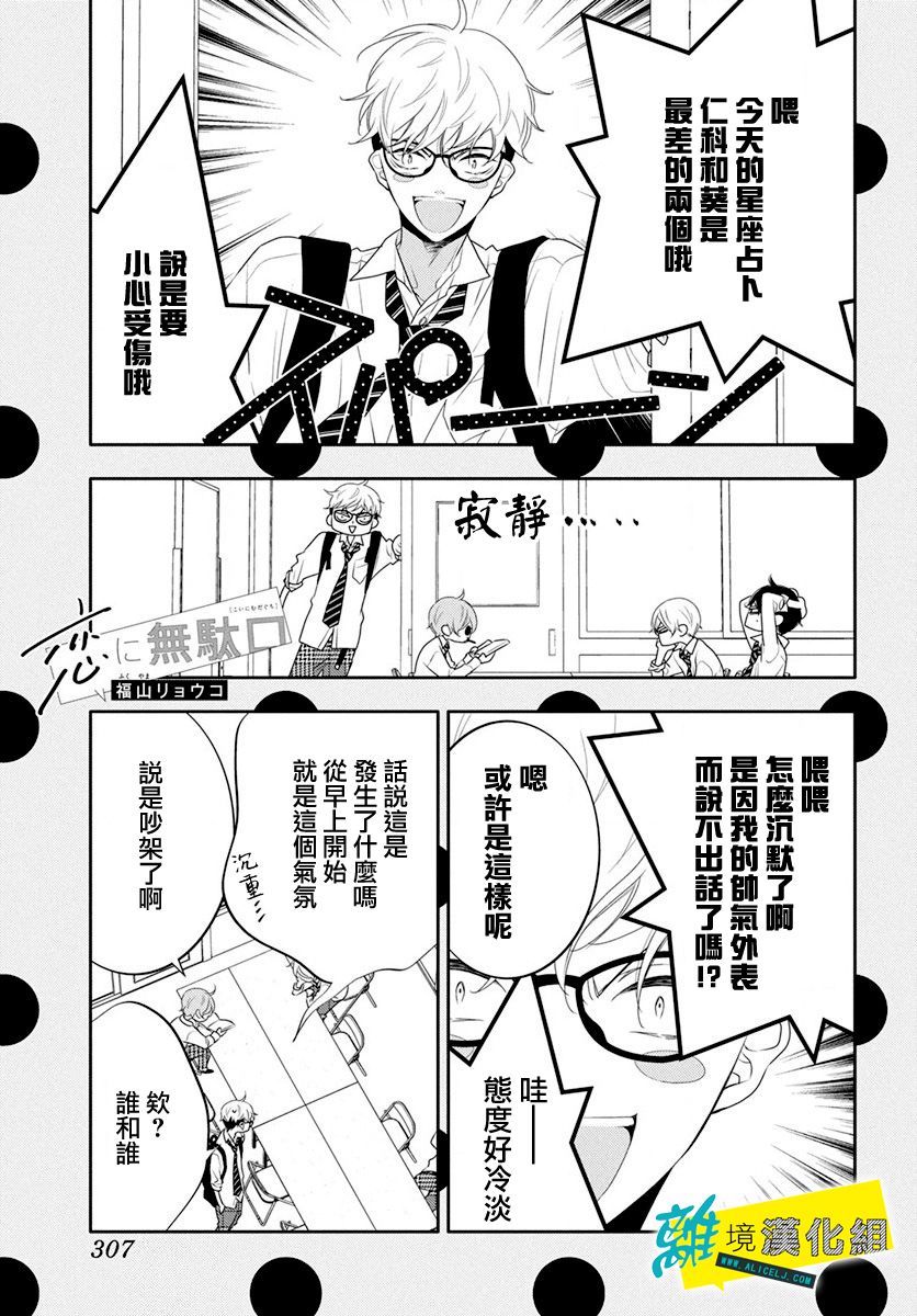 🍔恋爱屁话 第6话 第1页