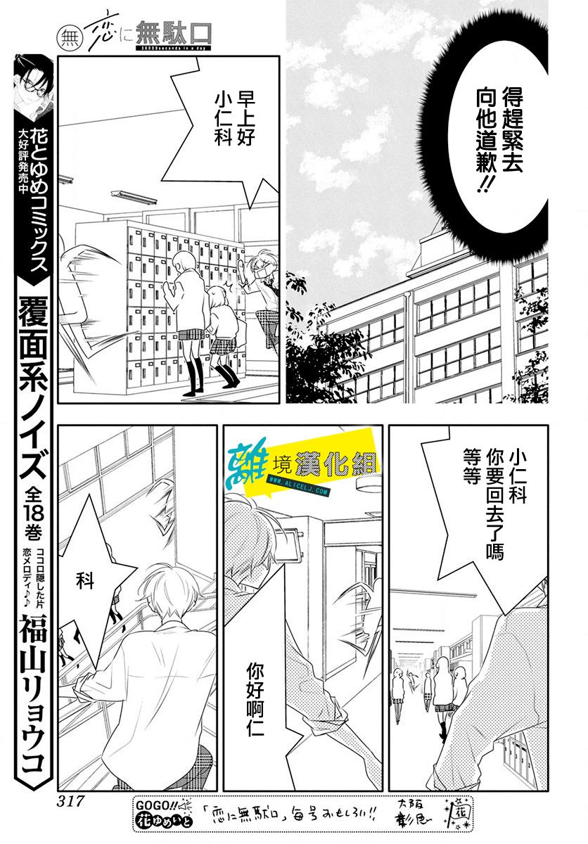 🍔恋爱屁话 第6话 第10页