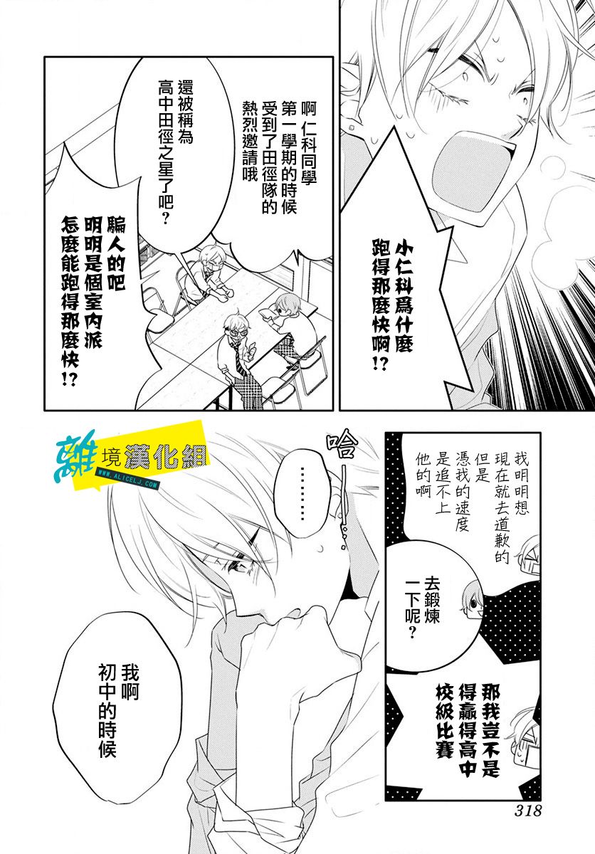 🍔恋爱屁话 第6话 第11页