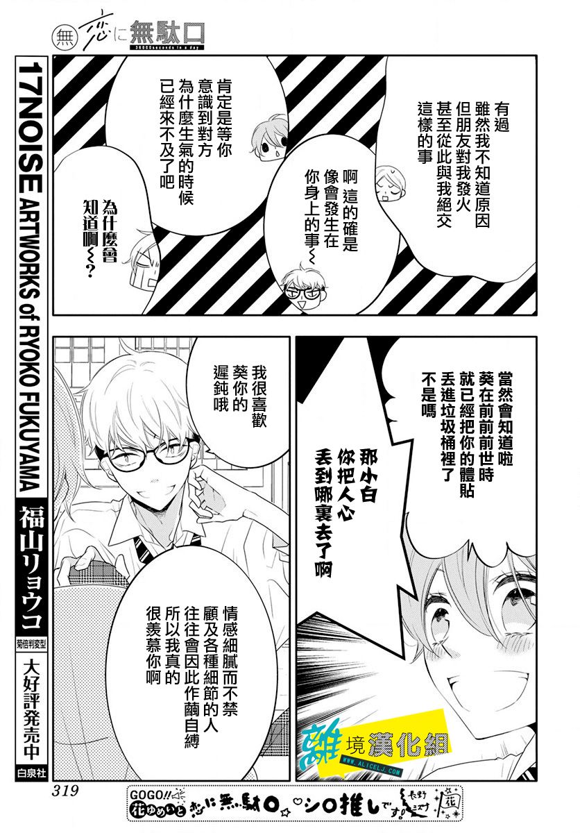 🍔恋爱屁话 第6话 第12页