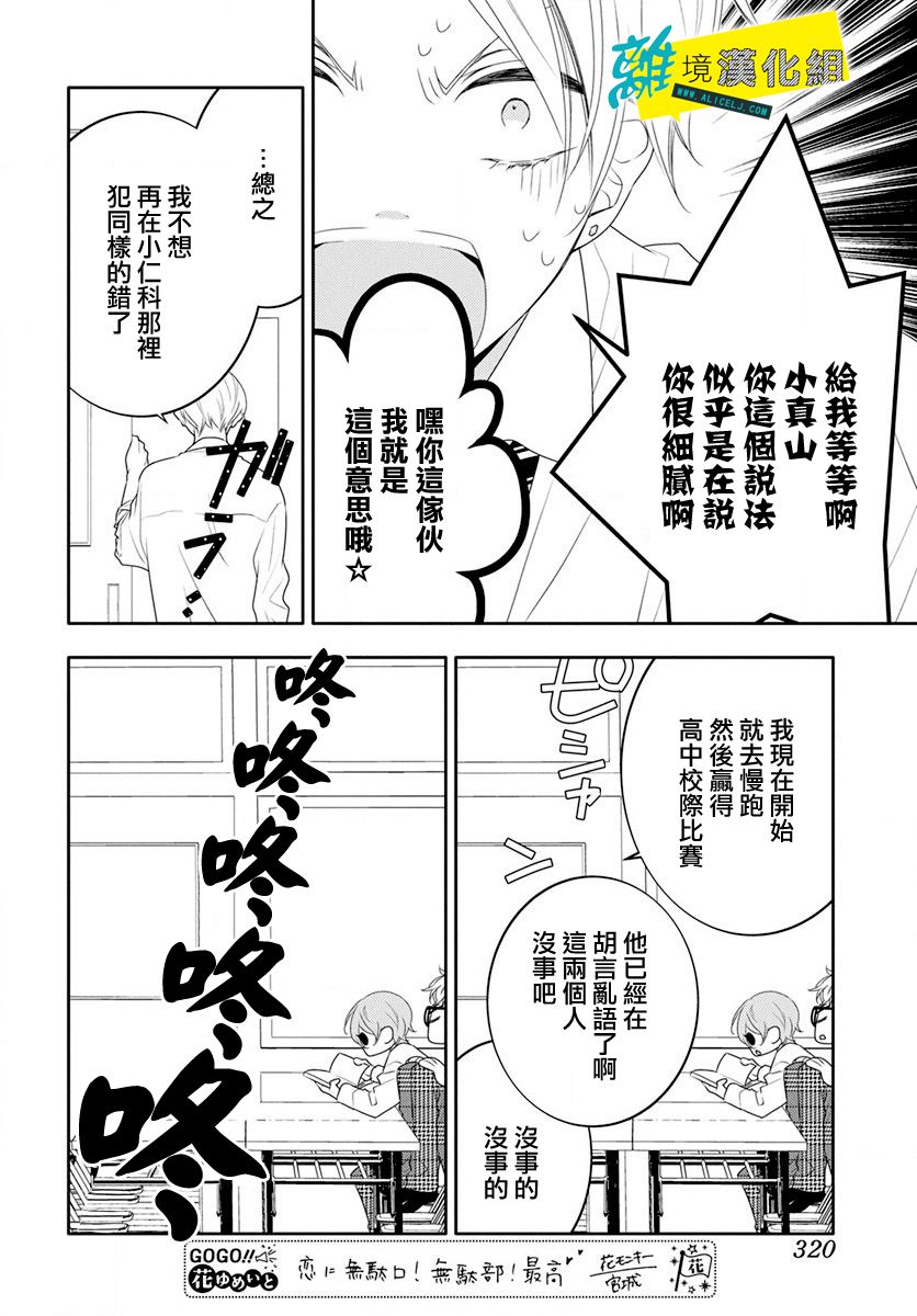 🍔恋爱屁话 第6话 第13页