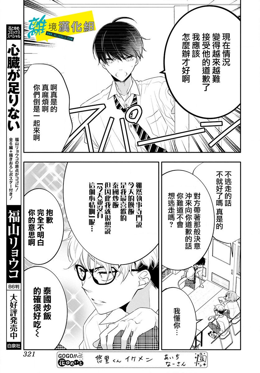 🍔恋爱屁话 第6话 第14页
