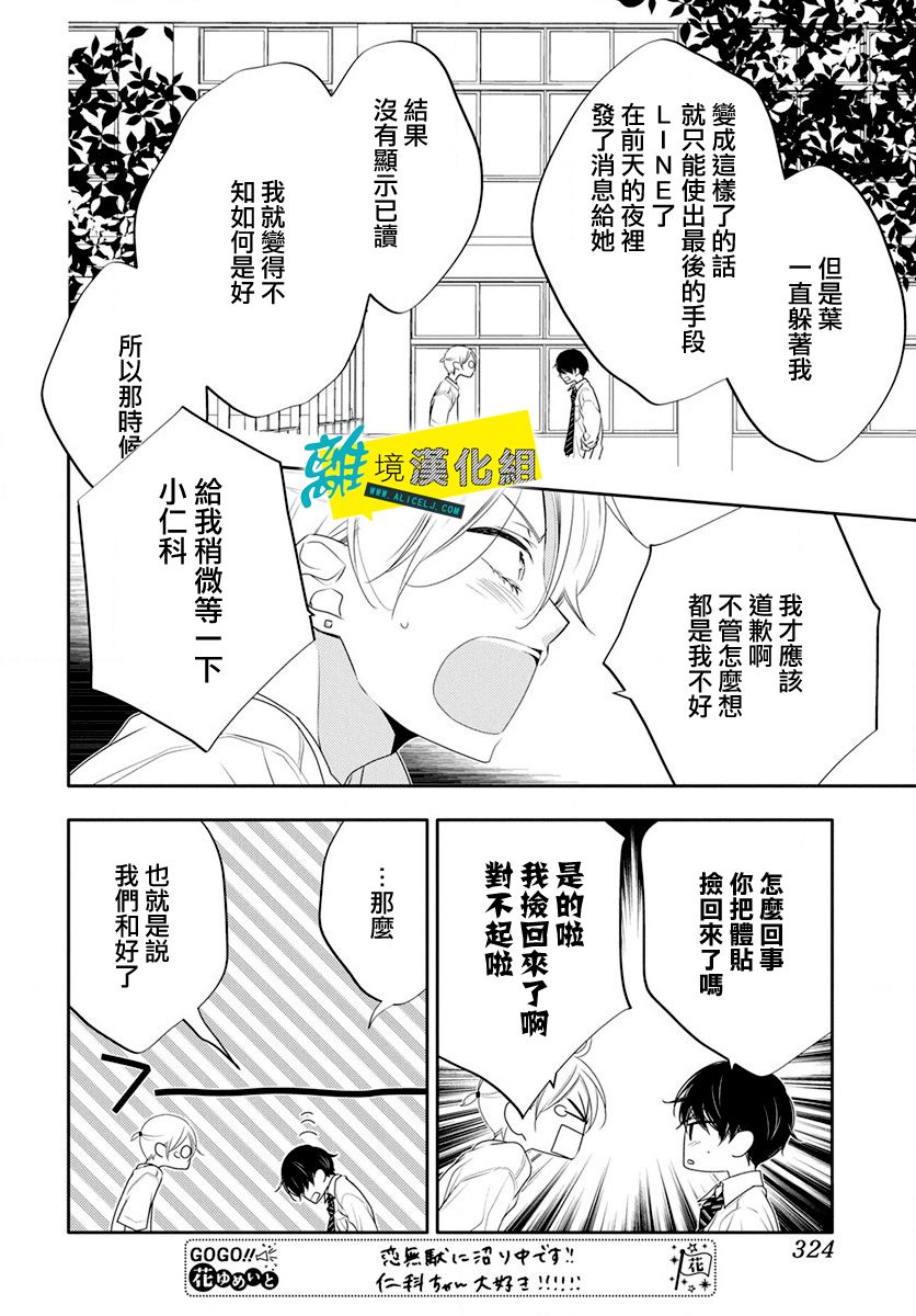 🍔恋爱屁话 第6话 第17页