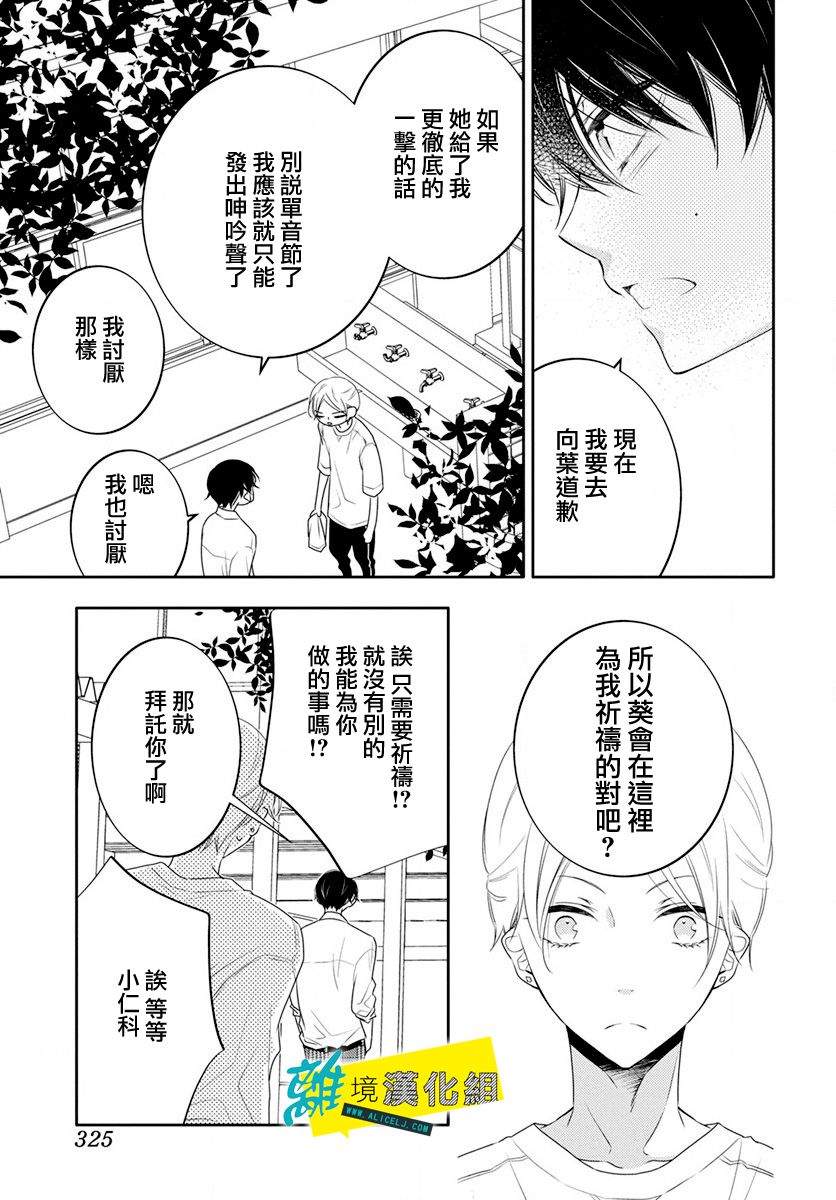 🍔恋爱屁话 第6话 第18页
