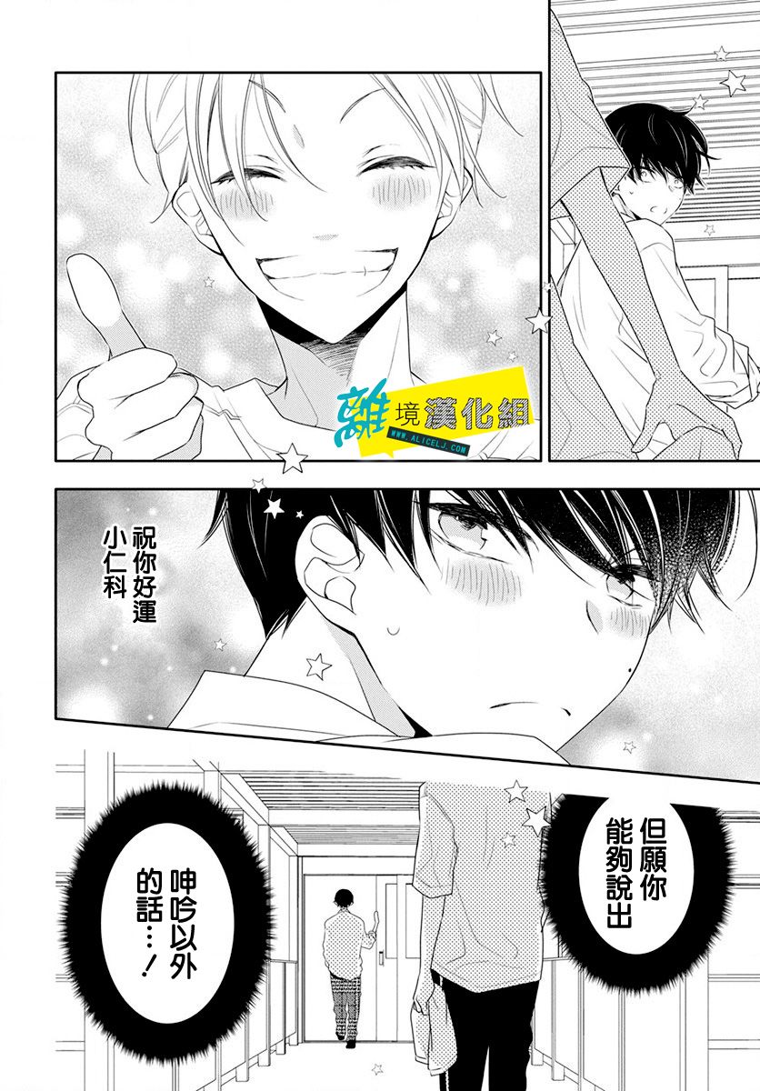 🍔恋爱屁话 第6话 第20页