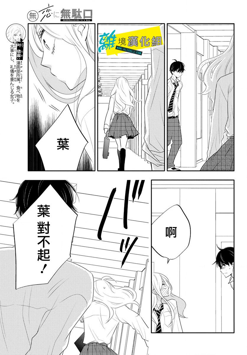 🍔恋爱屁话 第6话 第21页