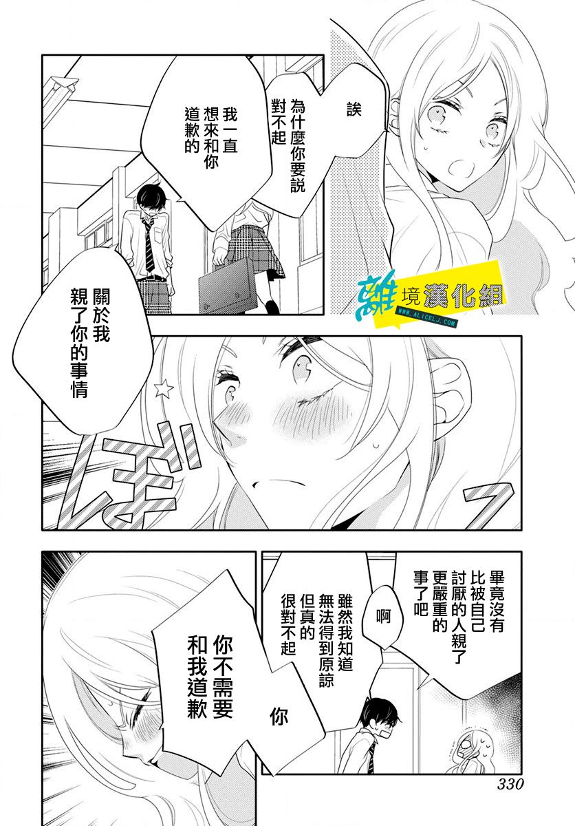 🍔恋爱屁话 第6话 第22页