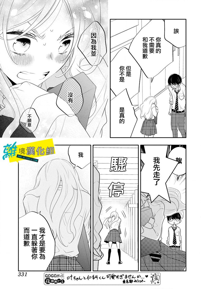 🍔恋爱屁话 第6话 第23页