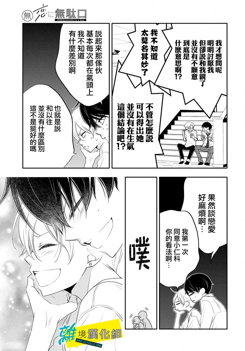🍔恋爱屁话 第6话 第25页
