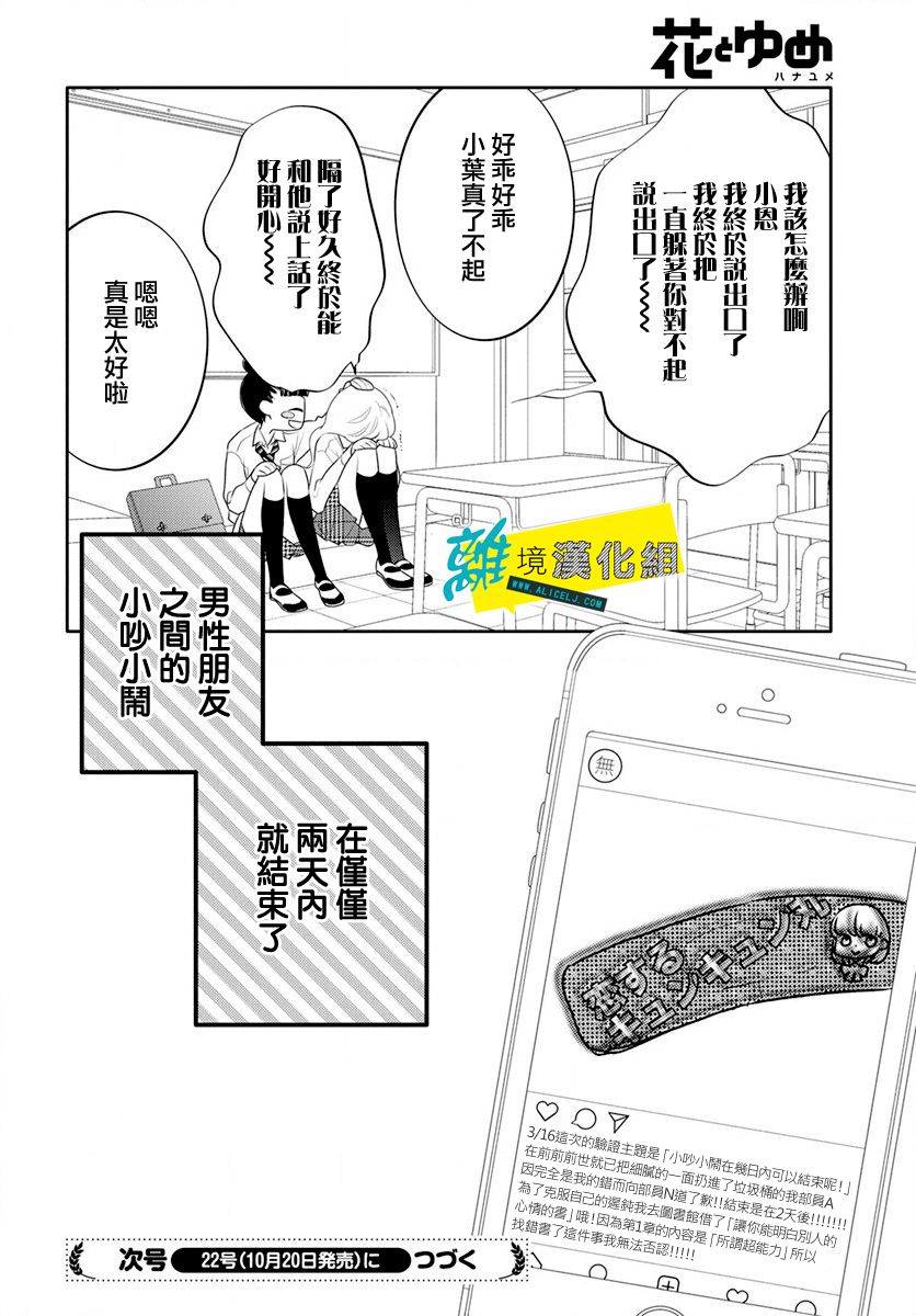 🍔恋爱屁话 第6话 第28页