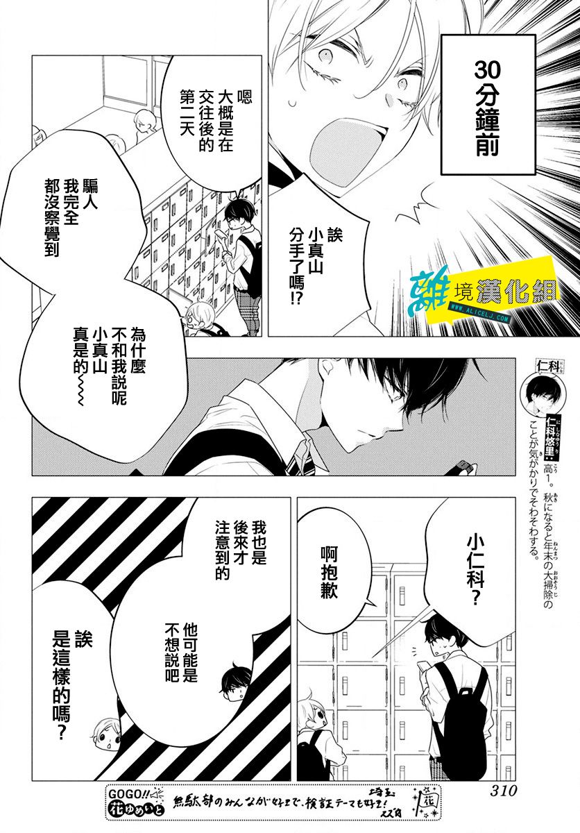 🍔恋爱屁话 第6话 第3页