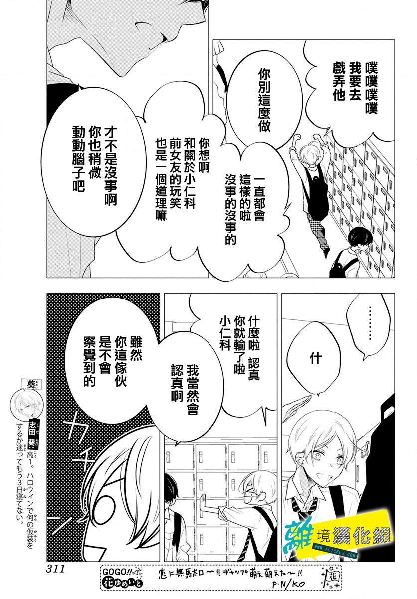 🍔恋爱屁话 第6话 第4页