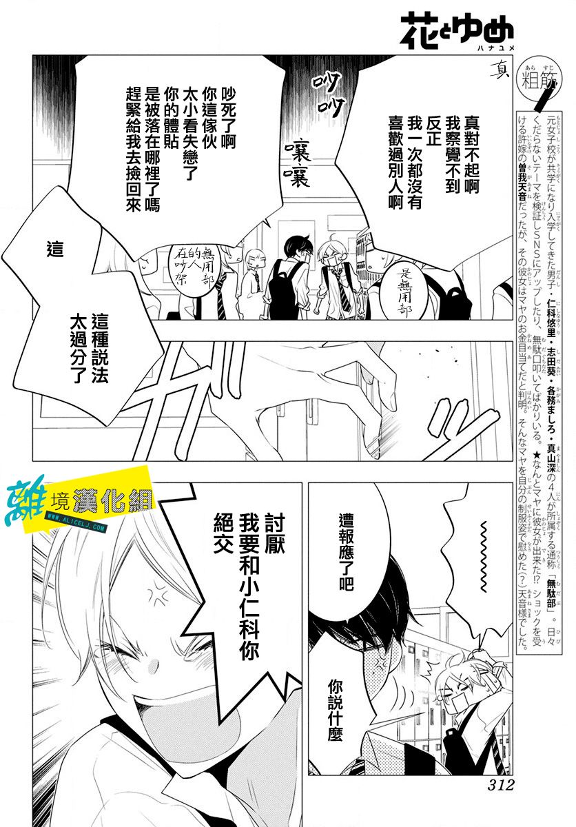🍔恋爱屁话 第6话 第5页