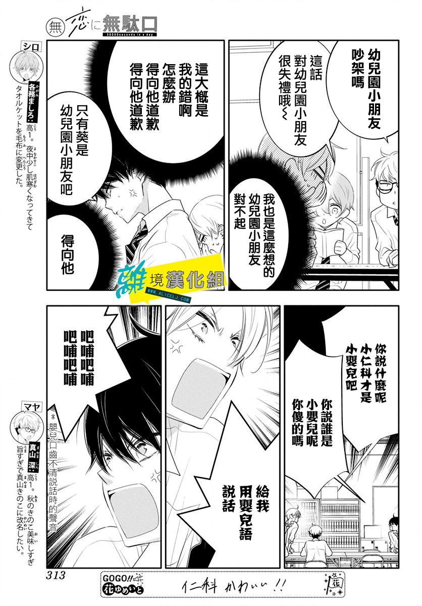 🍔恋爱屁话 第6话 第6页