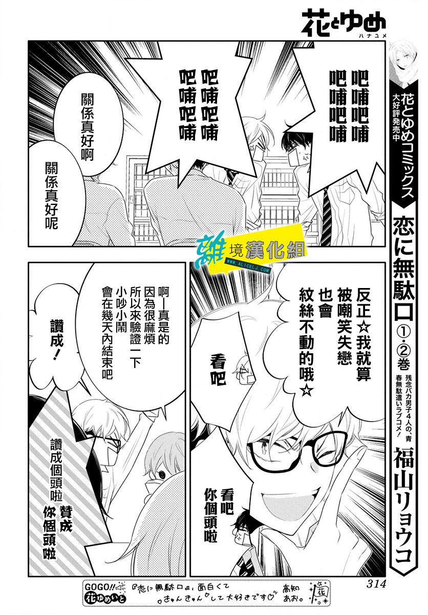🍔恋爱屁话 第6话 第7页