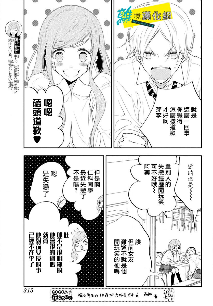 🍔恋爱屁话 第6话 第8页