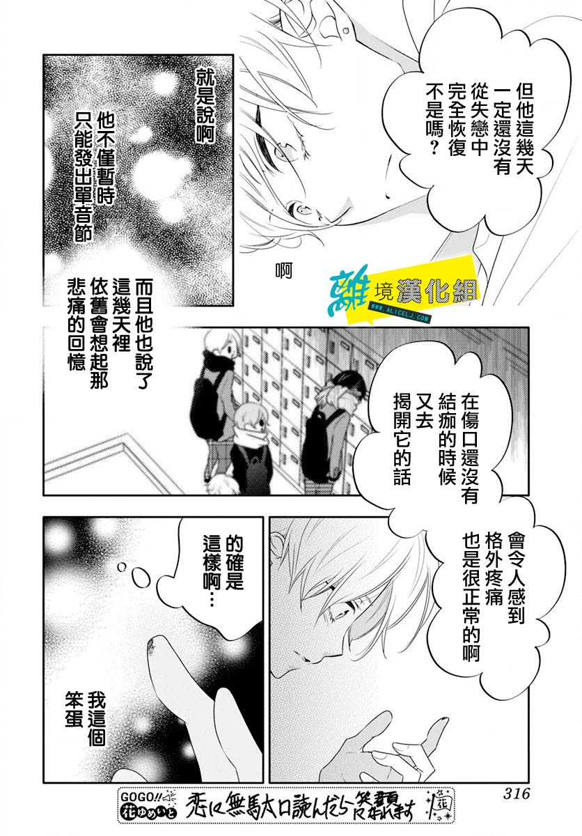 🍔恋爱屁话 第6话 第9页