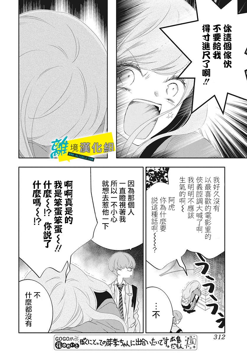 🍔恋爱屁话 20话 第10页