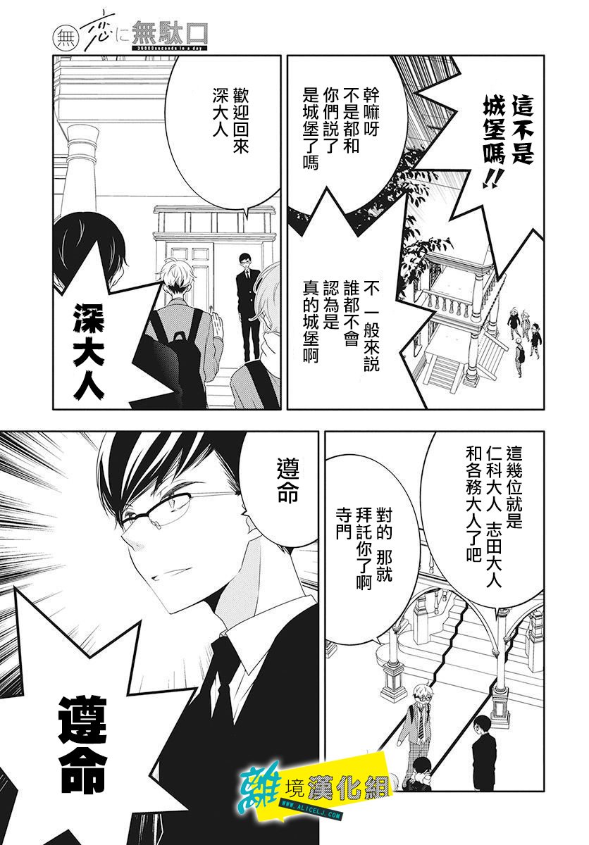 🍔恋爱屁话 20话 第13页