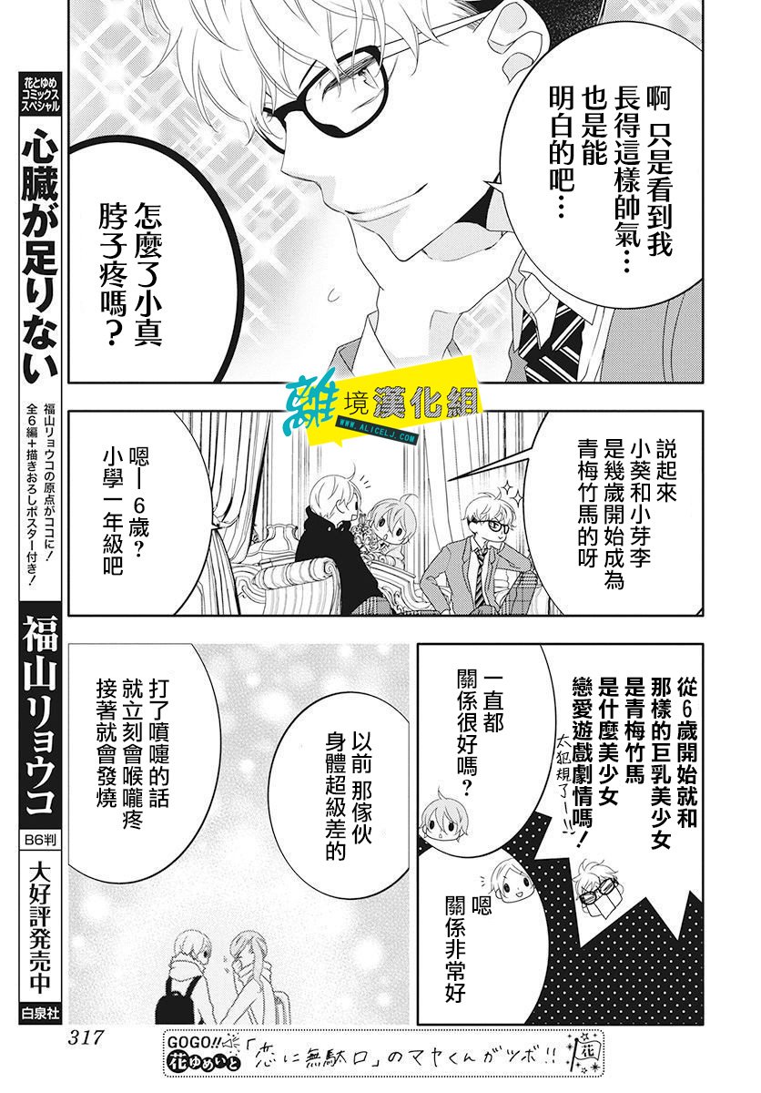 🍔恋爱屁话 20话 第15页