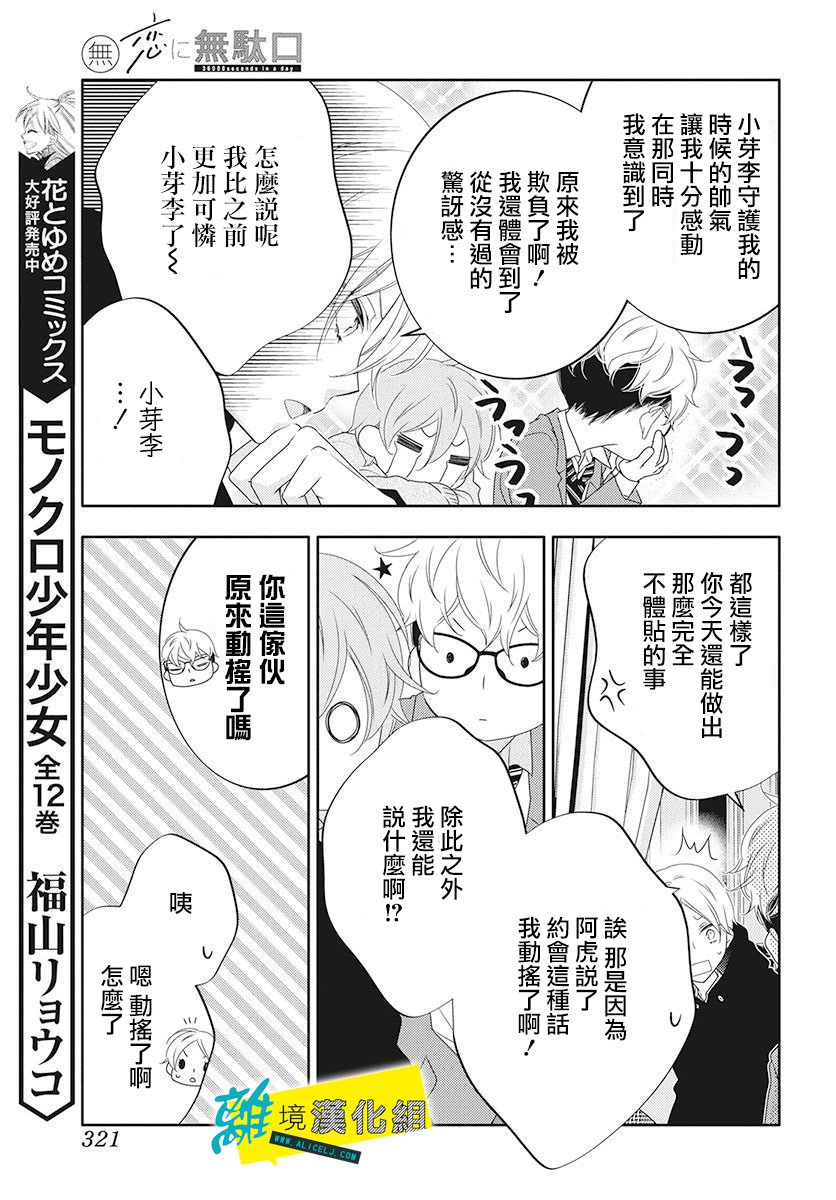 🍔恋爱屁话 20话 第19页