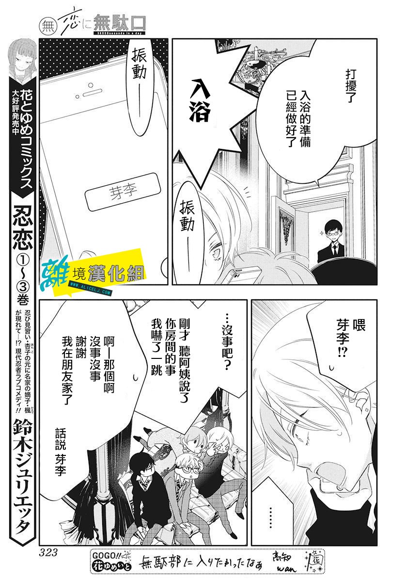 🍔恋爱屁话 20话 第21页