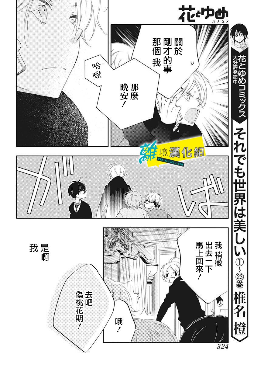 🍔恋爱屁话 20话 第22页
