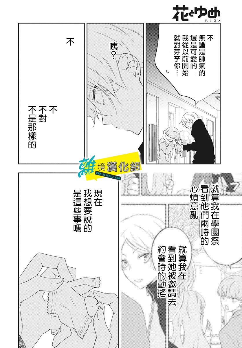 🍔恋爱屁话 20话 第26页