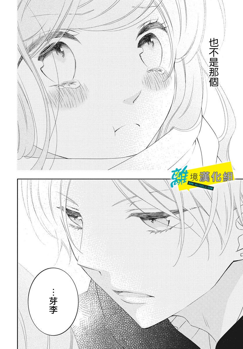 🍔恋爱屁话 20话 第28页