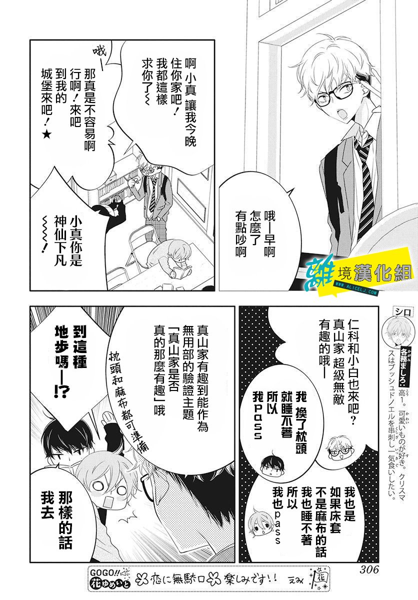 🍔恋爱屁话 20话 第4页